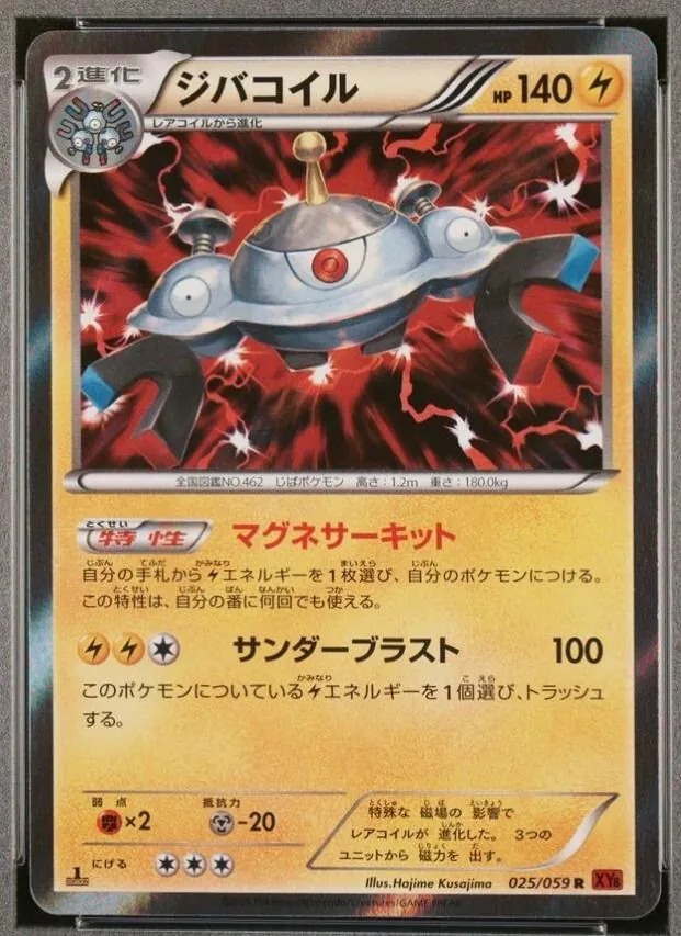 Magnezone [1st-Edition]